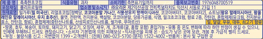 오리온 촉촉한초코칩 8P 상세페이지 3