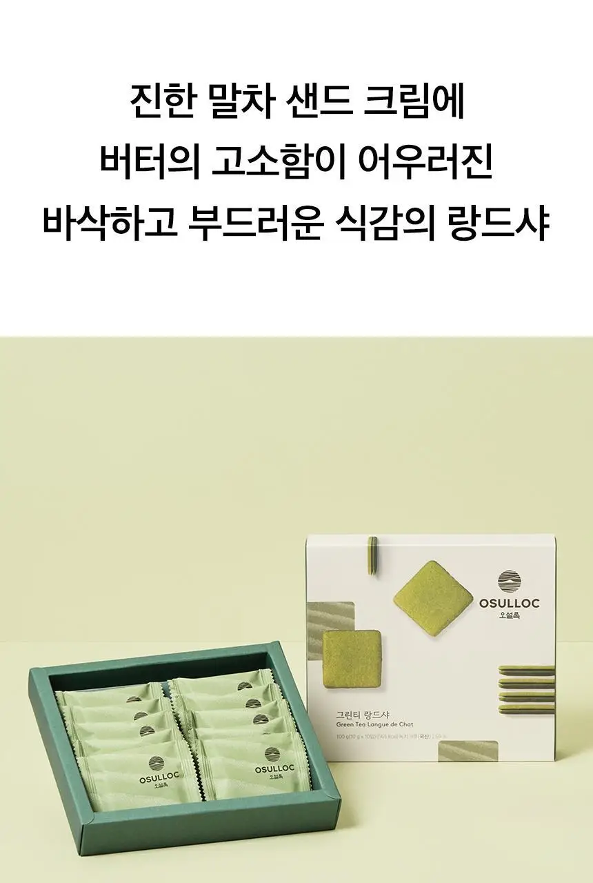 오설록 그린티 랑드샤 2종 택1 상세페이지 4