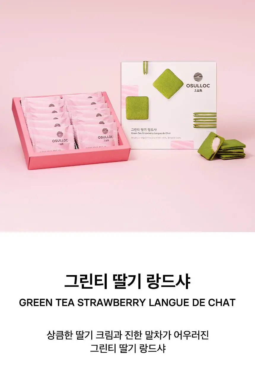 오설록 그린티 랑드샤 2종 택1 상세페이지 7