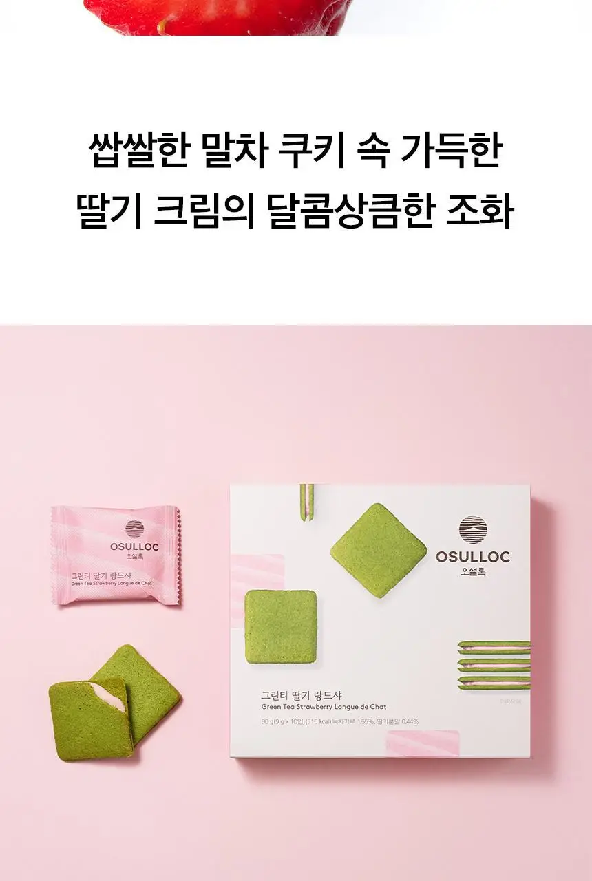오설록 그린티 랑드샤 2종 택1 상세페이지 10