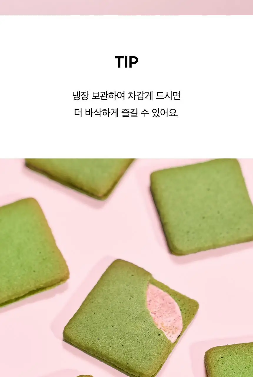 오설록 그린티 랑드샤 2종 택1 상세페이지 11