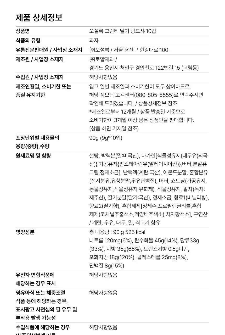 오설록 그린티 랑드샤 2종 택1 상세페이지 16