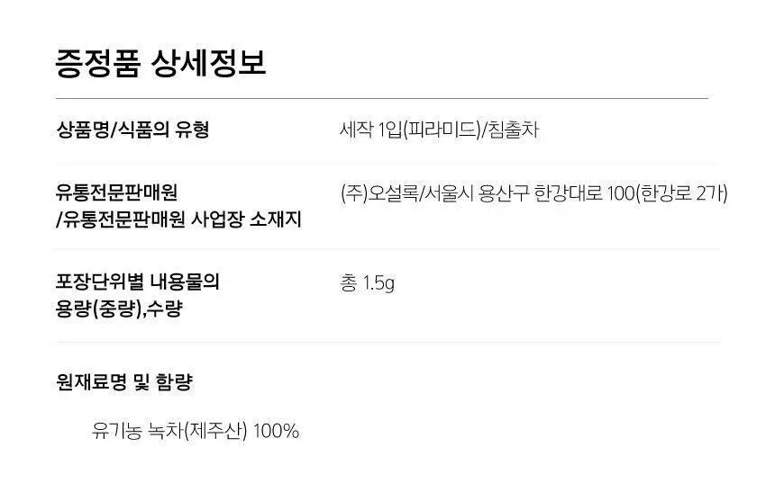 오설록 녹차와플x3 + 세작 1입 세트 상세페이지 14