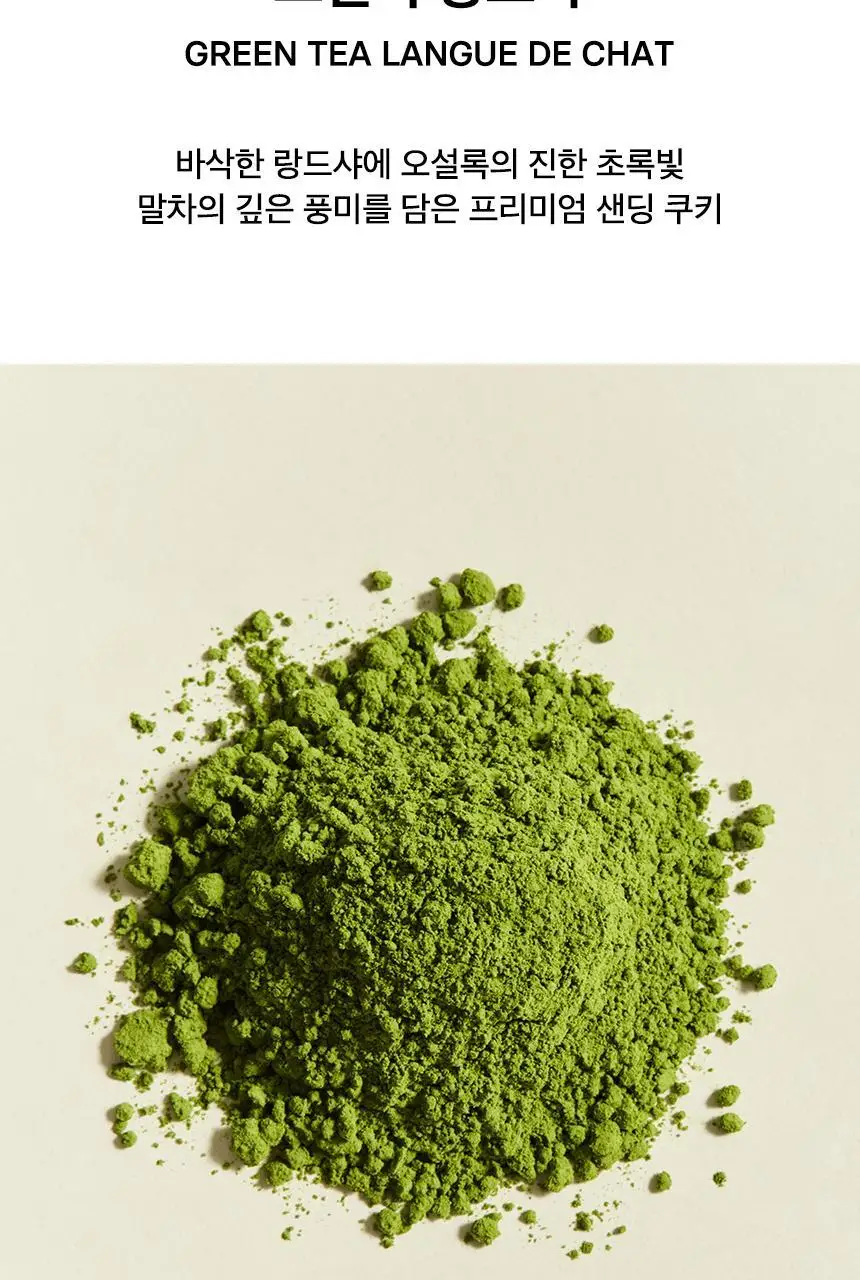 오설록 당 충전 세트 (그린랑드샤+녹차아몬드볼+녹차초콜릿바) 상세페이지 4