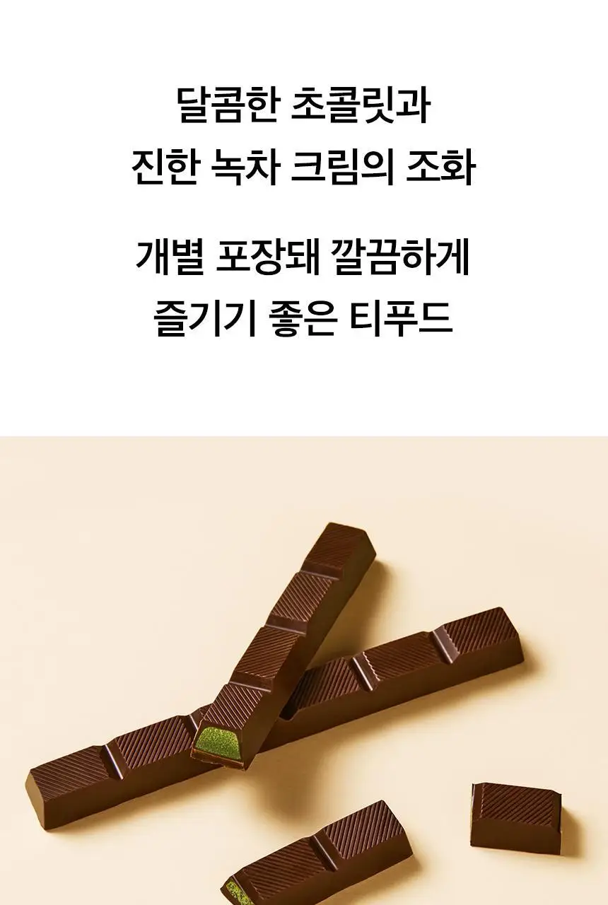 오설록 당 충전 세트 (그린랑드샤+녹차아몬드볼+녹차초콜릿바) 상세페이지 17