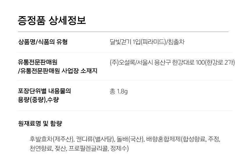 오설록 디저트 입문 세트 (쇼핑백 포함) 상세페이지 31