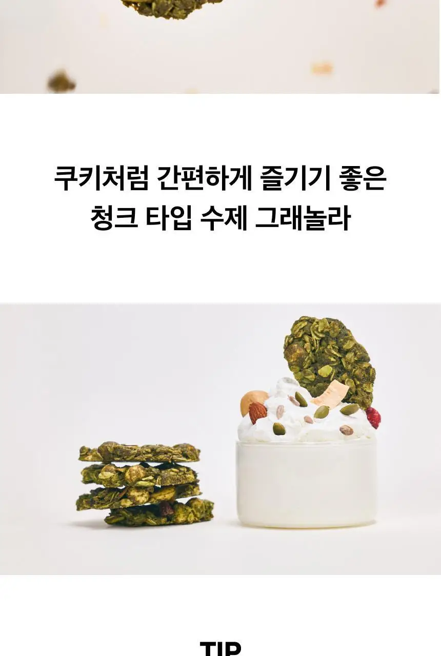 오설록 말차 그래놀라 쿠키 120g 상세페이지 4