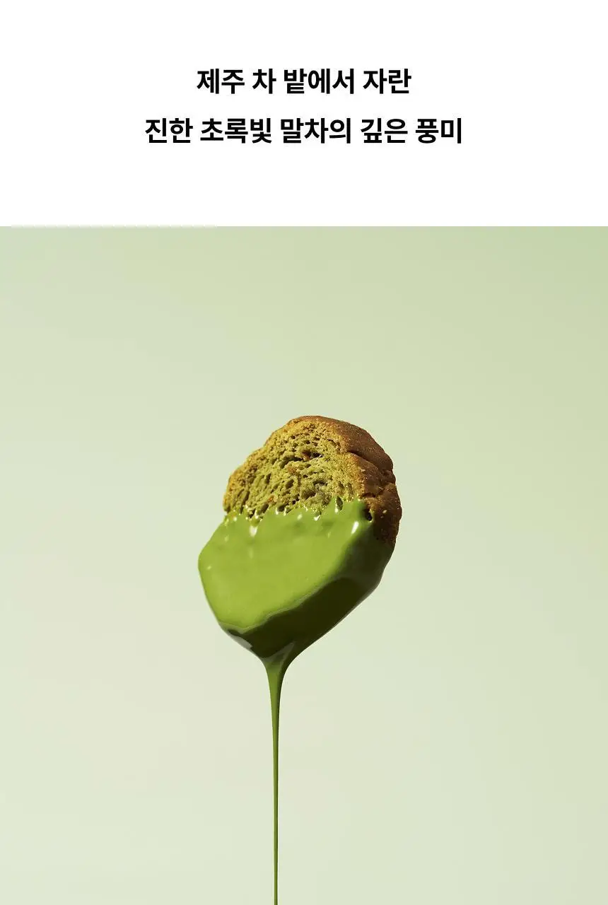 오설록 말차 러스크칩 상세페이지 3