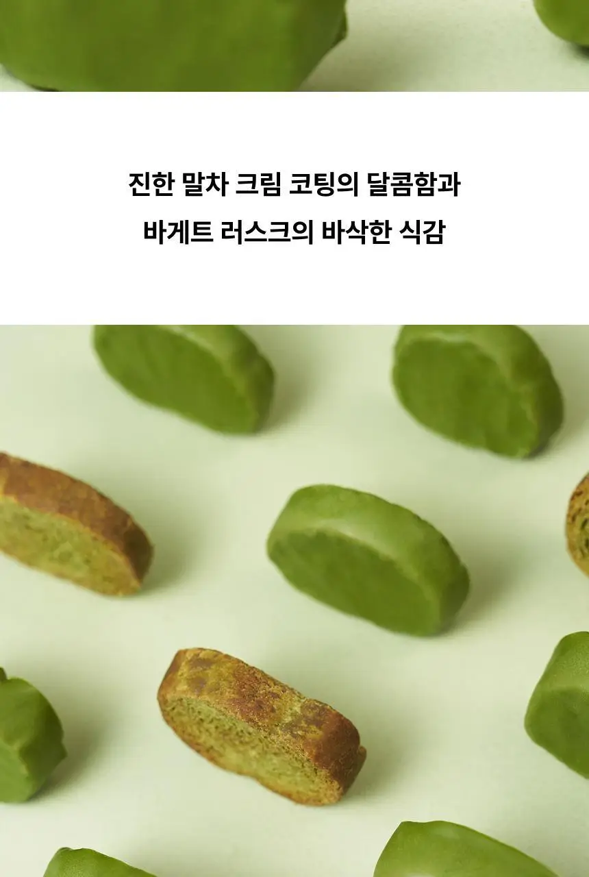 오설록 말차 러스크칩 상세페이지 5