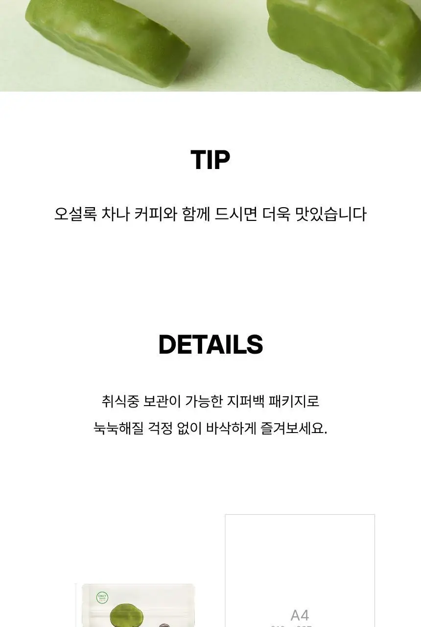 오설록 말차 러스크칩 상세페이지 6