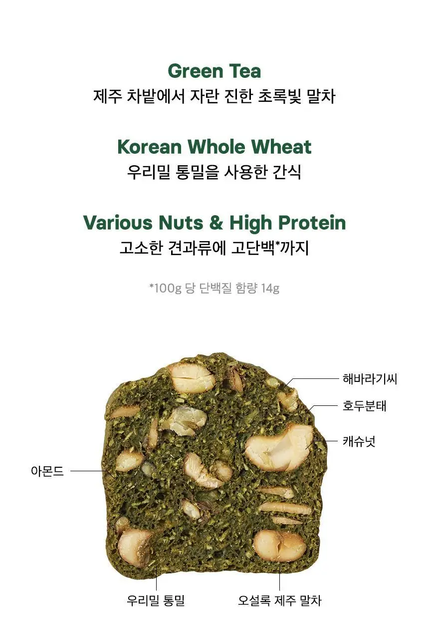 오설록 말차 비스코티 칩 100g 상세페이지 3