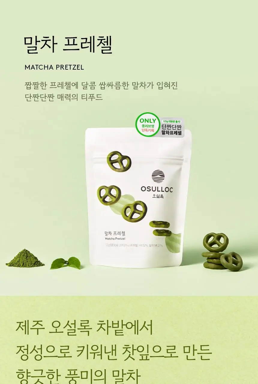오설록 말차 프레첼 대용량 (125g)(리뉴얼) 상세페이지 2