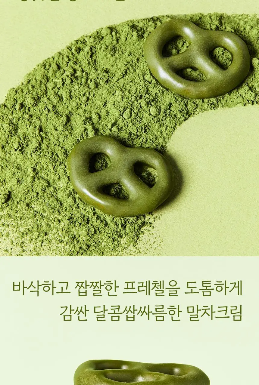 오설록 말차 프레첼 대용량 (125g)(리뉴얼) 상세페이지 3