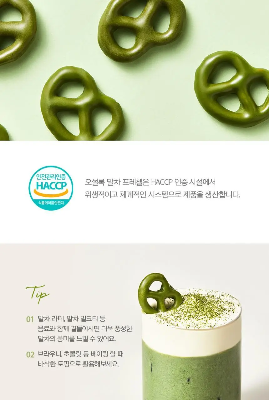 오설록 말차 프레첼 대용량 (125g)(리뉴얼) 상세페이지 6