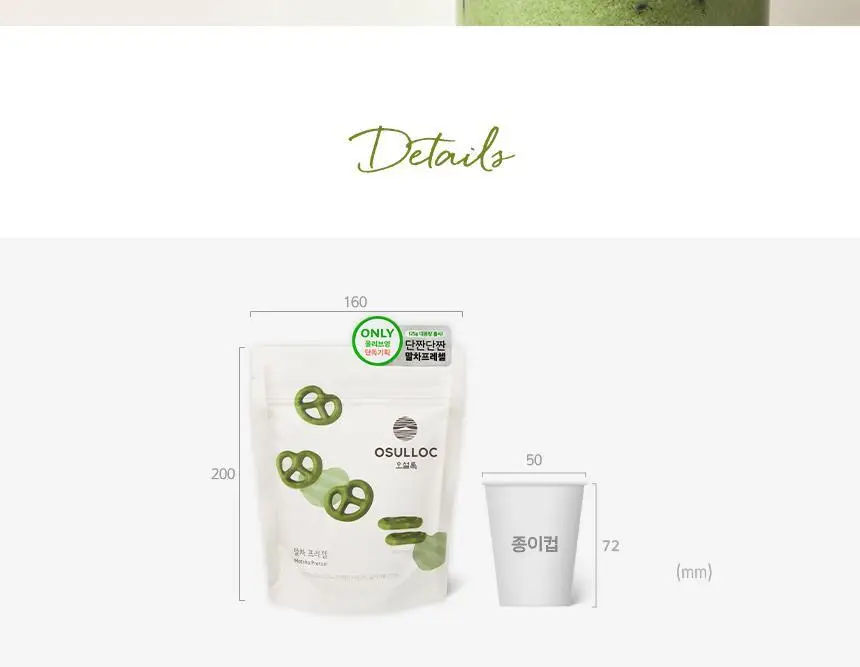 오설록 말차 프레첼 대용량 (125g)(리뉴얼) 상세페이지 7