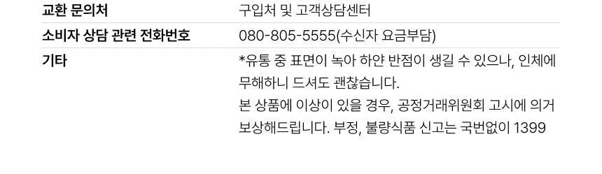 오설록 말차 프레첼x3 + 달빛걷기 1입 상세페이지 12