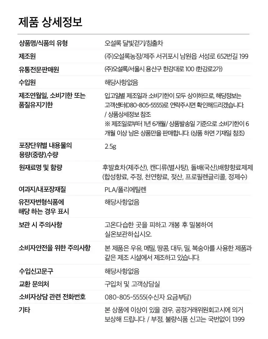 오설록 말차 프레첼x3 + 달빛걷기 1입 상세페이지 13