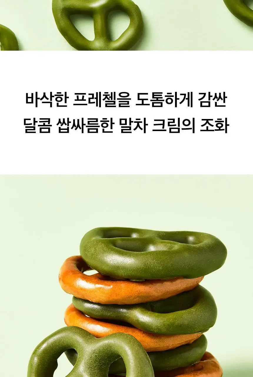 오설록 말차프레첼 70g 상세페이지 3