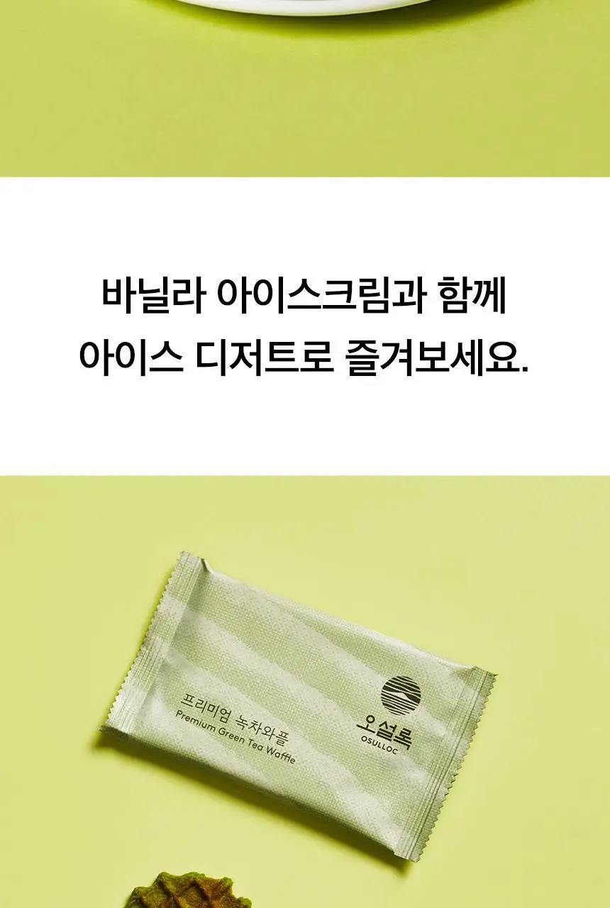 오설록 프리미엄 녹차와플 72g 상세페이지 5