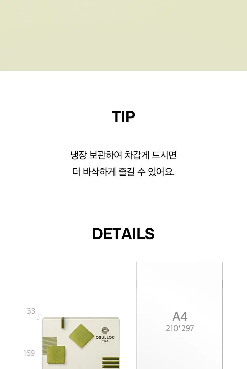 오설록 프리미엄 티푸드 세트 (시그니처비스킷+그린랑드샤) 상세페이지 7