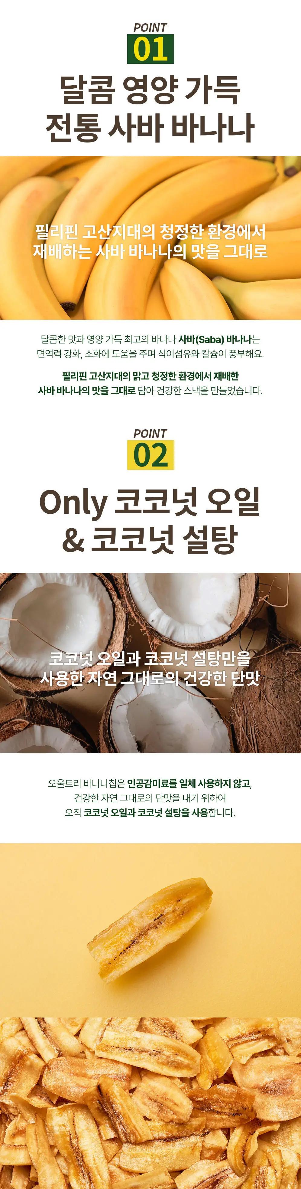 오울트리 샤워크림&어니언향 바나나칩 상세페이지 4