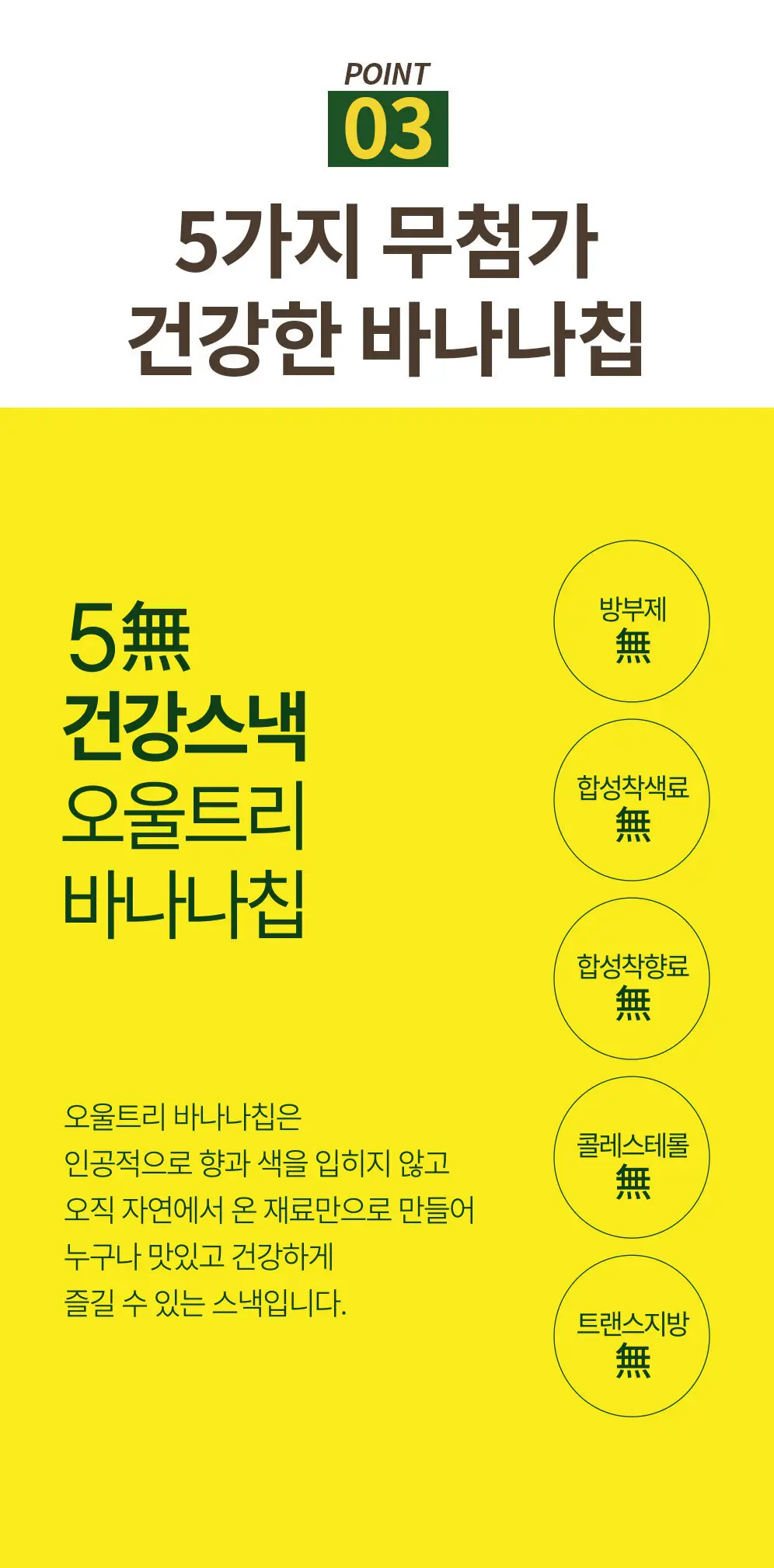 오울트리 샤워크림&어니언향 바나나칩 상세페이지 5