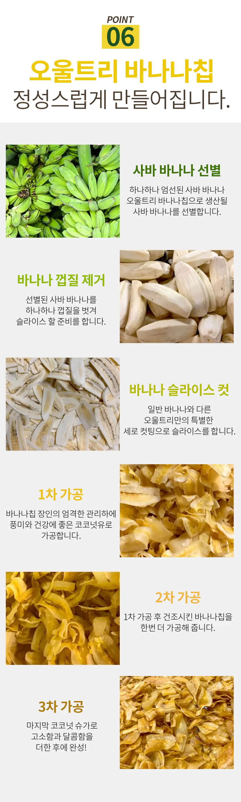 오울트리 샤워크림&어니언향 바나나칩 상세페이지 8