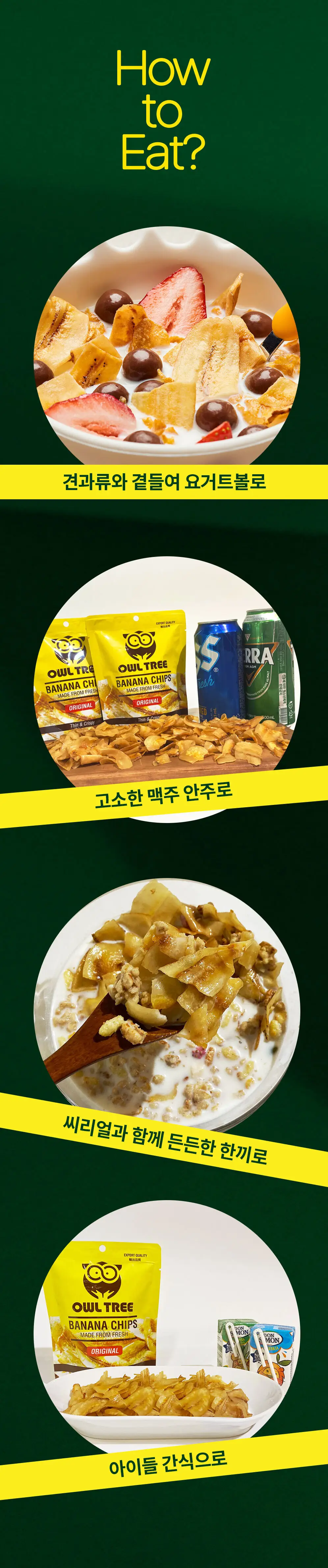 오울트리 샤워크림&어니언향 바나나칩 상세페이지 9