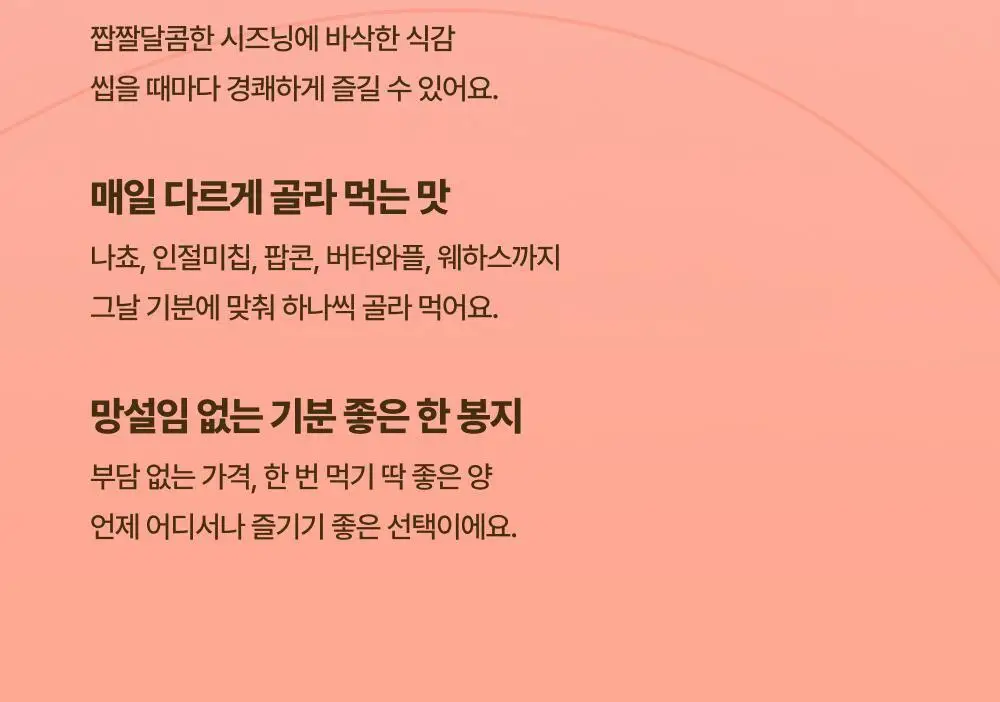 올더베러 데일리 스낵 8종 택1 상세페이지 4