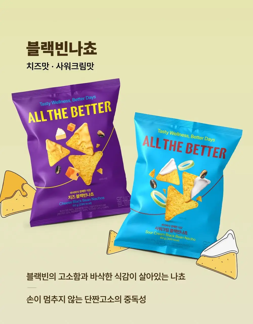 올더베러 데일리 스낵 8종 택1 상세페이지 7