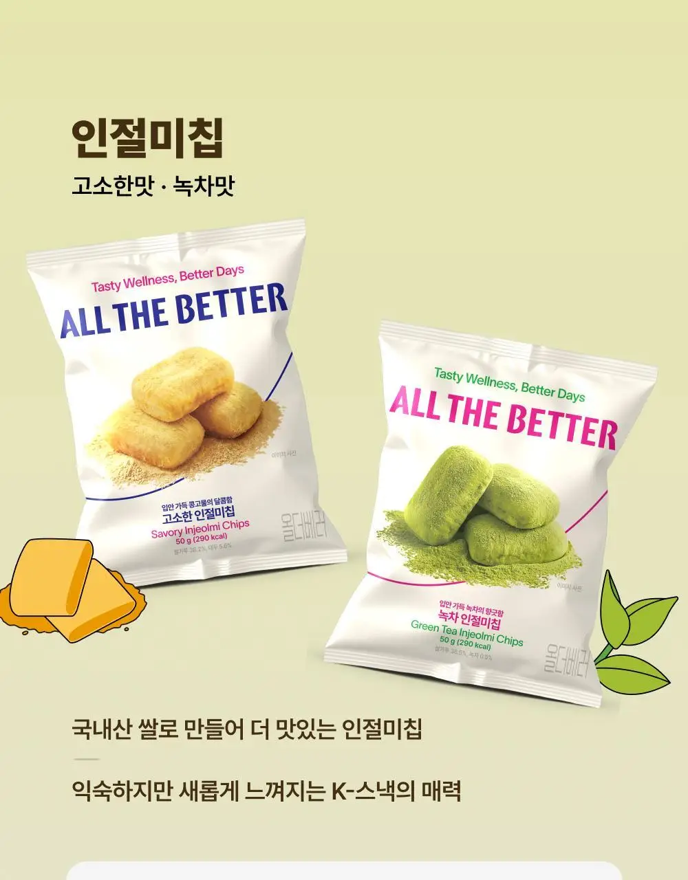 올더베러 데일리 스낵 8종 택1 상세페이지 11