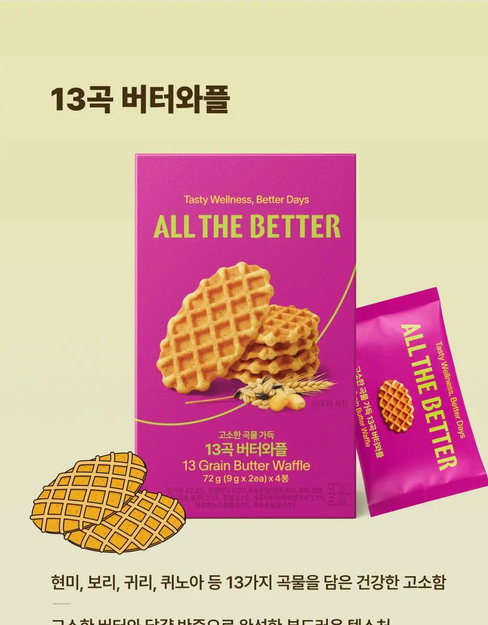 올더베러 데일리 스낵 8종 택1 상세페이지 13