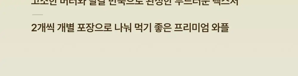 올더베러 데일리 스낵 8종 택1 상세페이지 14