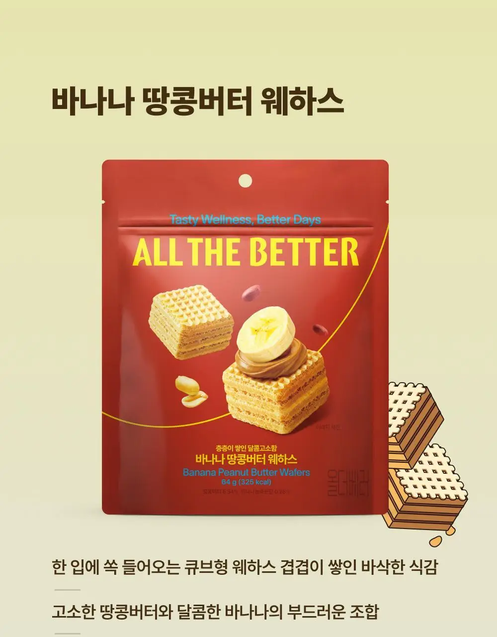 올더베러 데일리 스낵 8종 택1 상세페이지 15