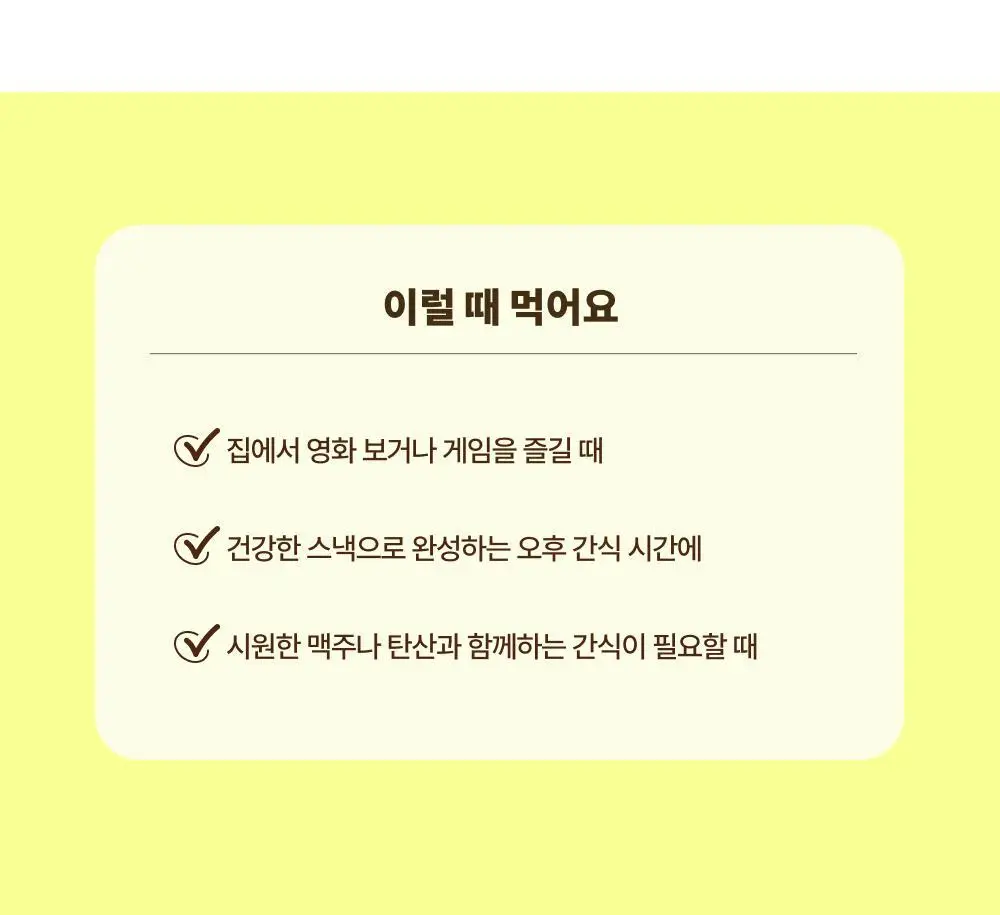 올더베러 데일리 스낵 8종 택1 상세페이지 18