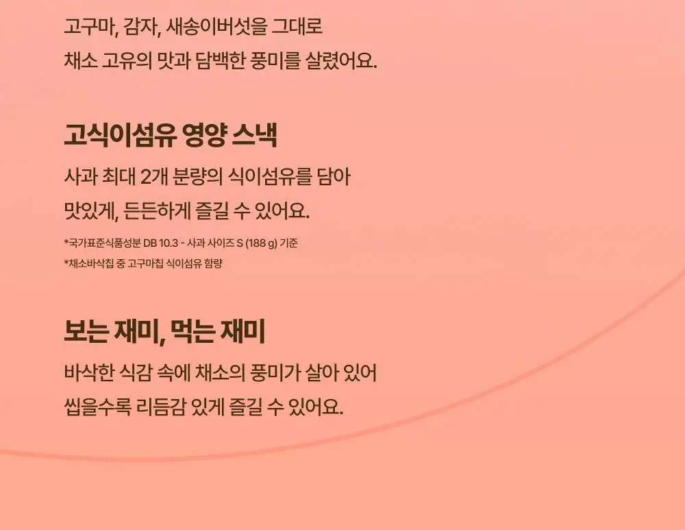 올더베러 채소바삭칩 5종 택1 상세페이지 4