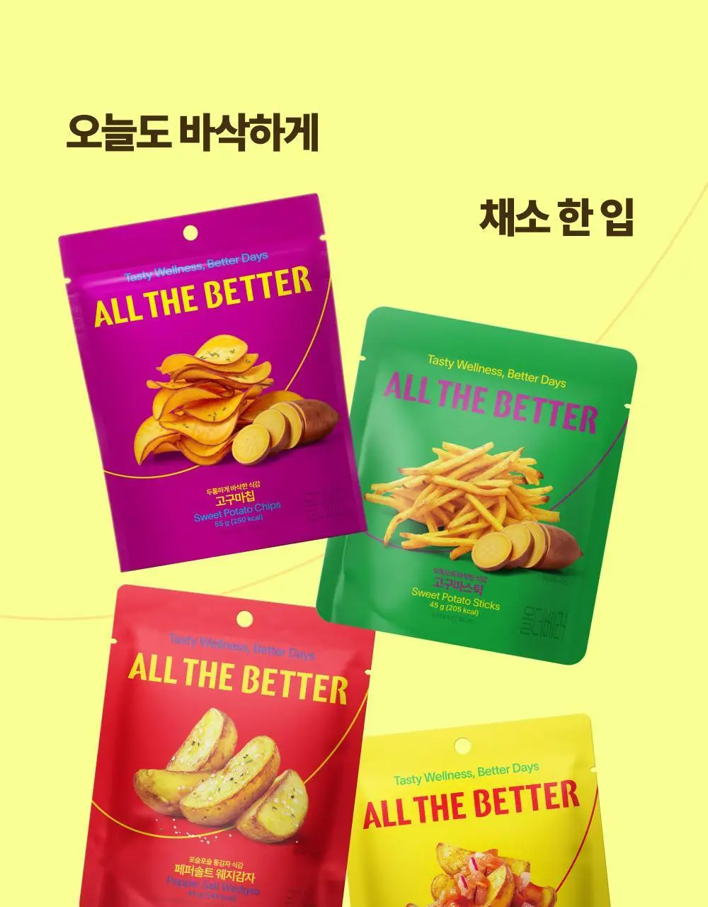 올더베러 채소바삭칩 5종 택1 상세페이지 5