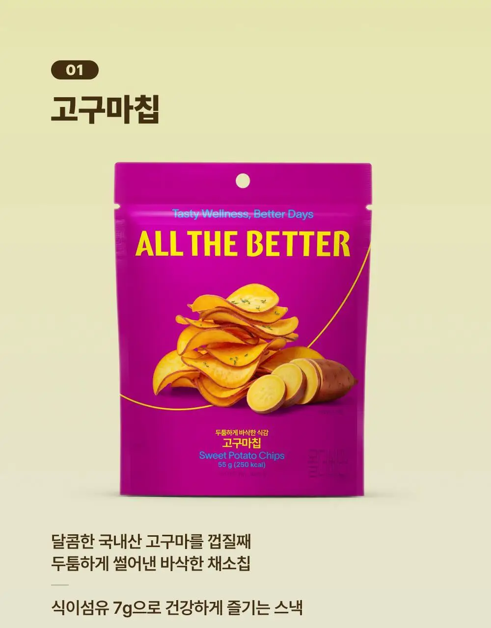 올더베러 채소바삭칩 5종 택1 상세페이지 7