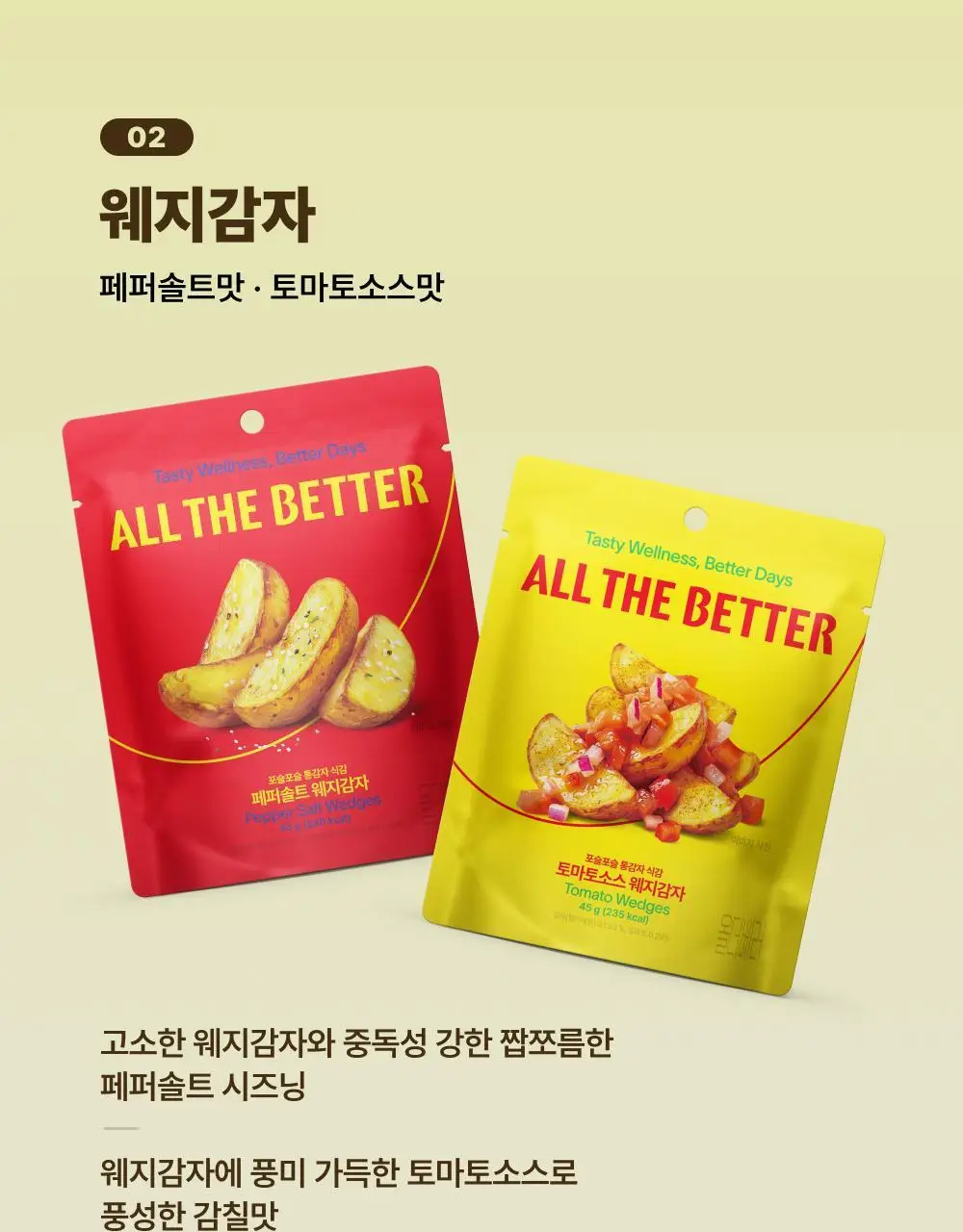 올더베러 채소바삭칩 5종 택1 상세페이지 9