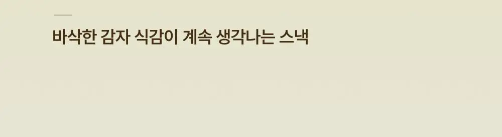 올더베러 채소바삭칩 5종 택1 상세페이지 10