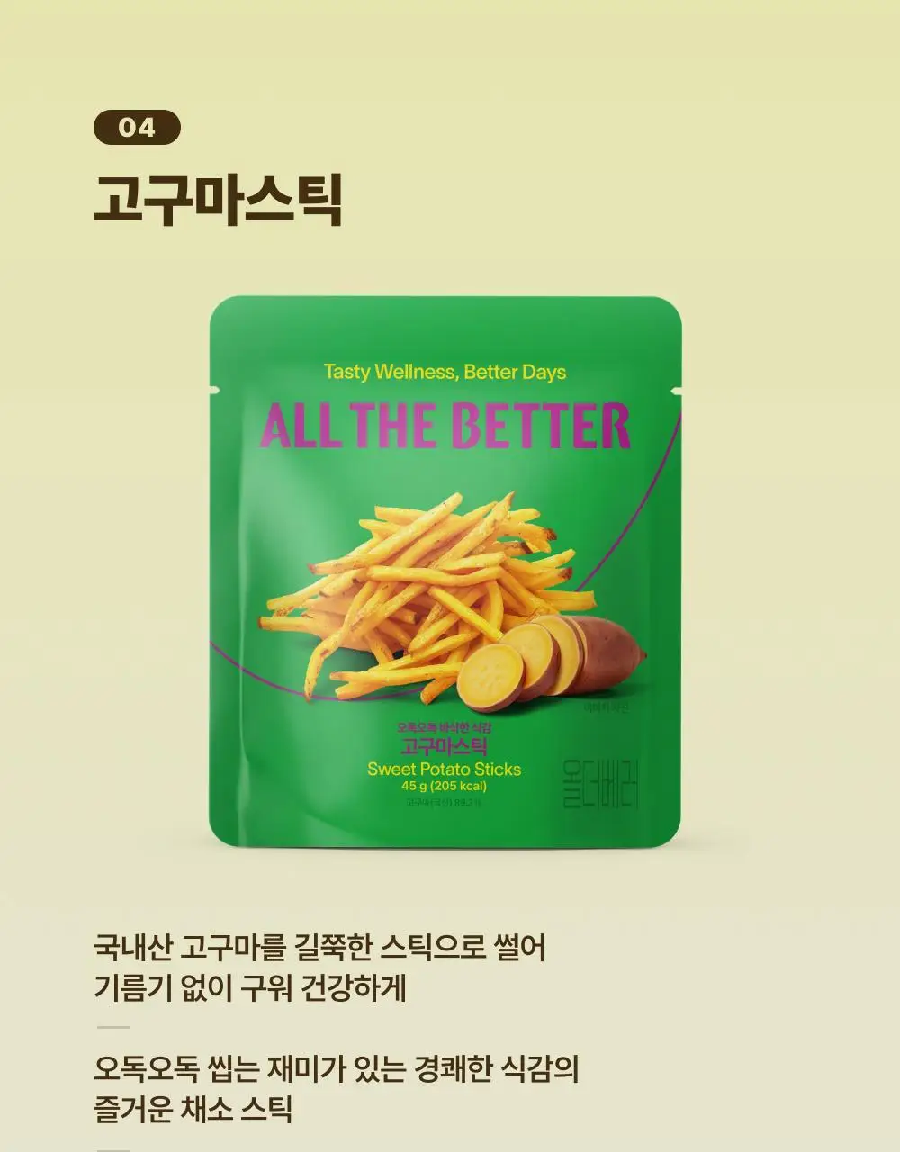 올더베러 채소바삭칩 5종 택1 상세페이지 13