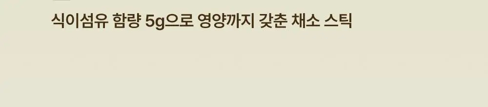 올더베러 채소바삭칩 5종 택1 상세페이지 14