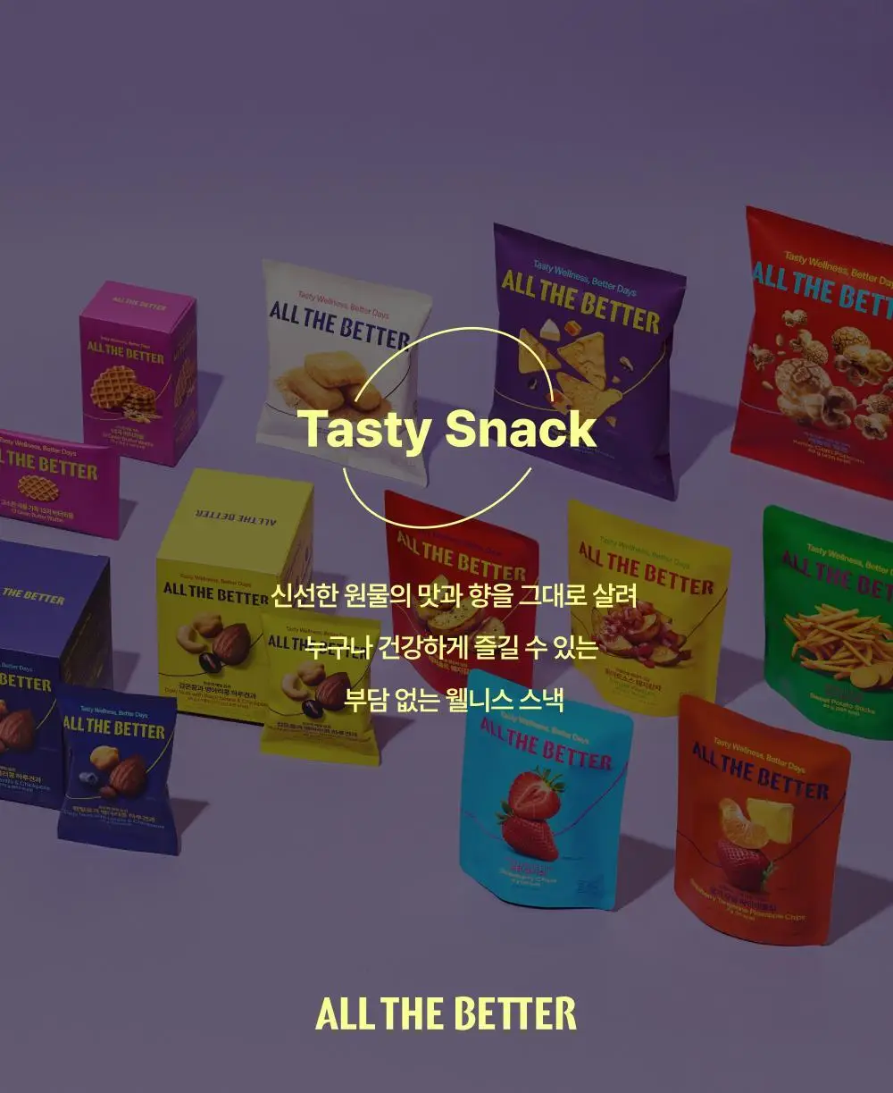 올더베러 채소바삭칩 5종 택1 상세페이지 17