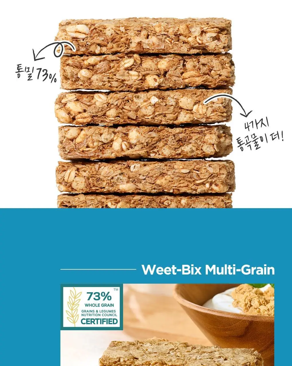 위트빅스 멀티그레인 575g 상세페이지 4
