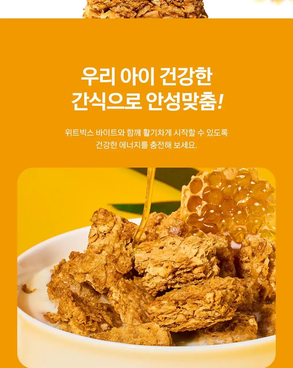 위트빅스 바이트 3종 택 1 상세페이지 14
