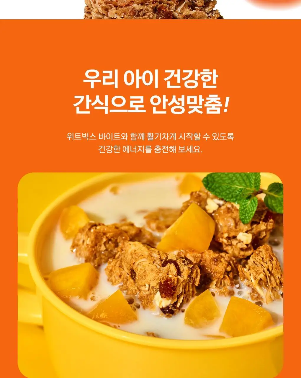 위트빅스 바이트 3종 택 1 상세페이지 22