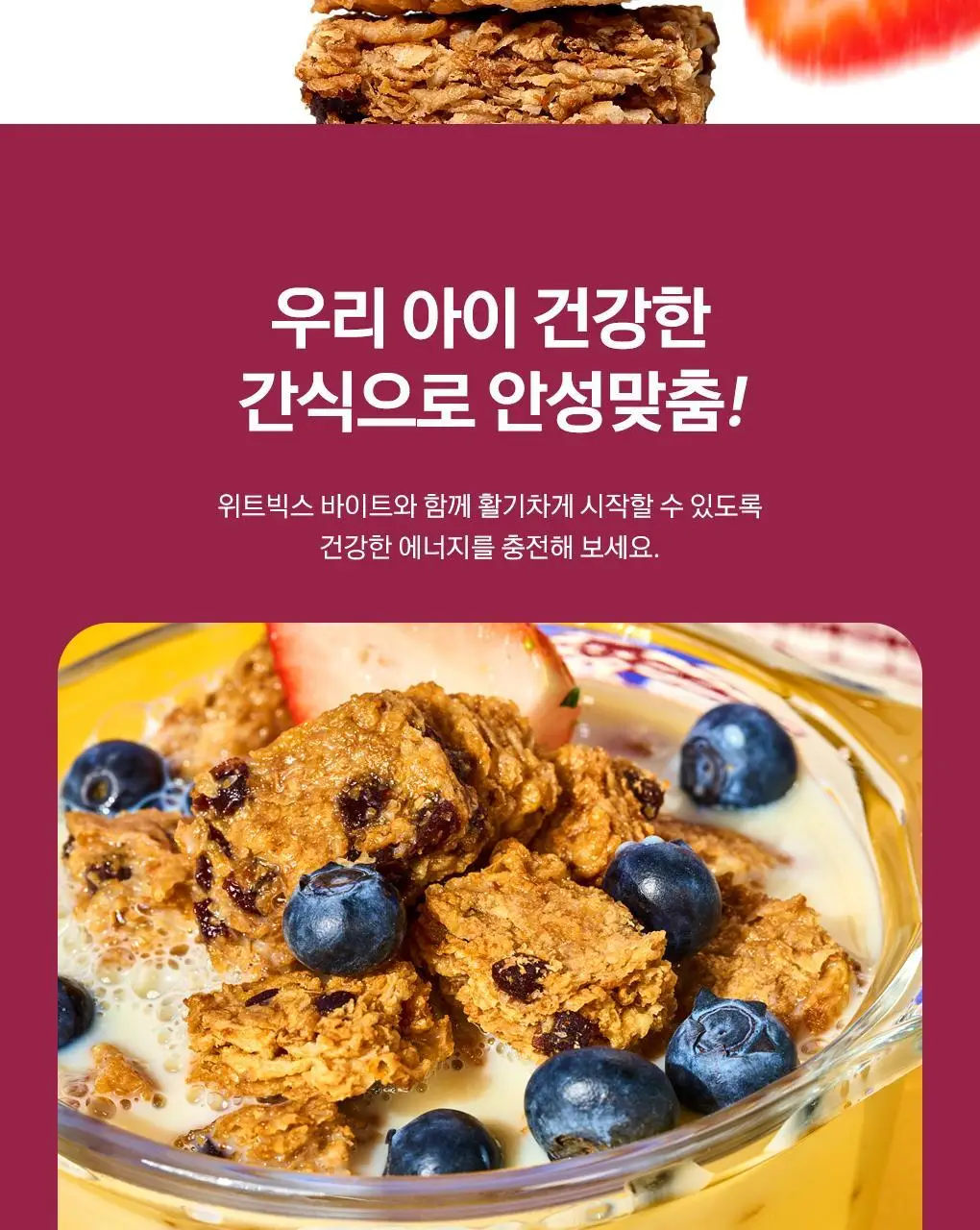 위트빅스 바이트 3종 택 1 상세페이지 30