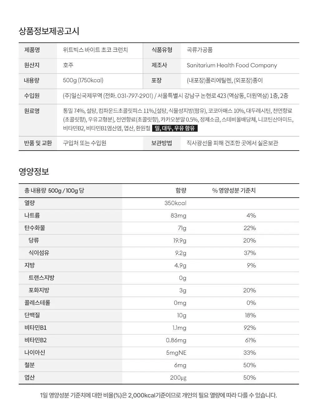 위트빅스 바이트 500g 초코크런치 상세페이지 9