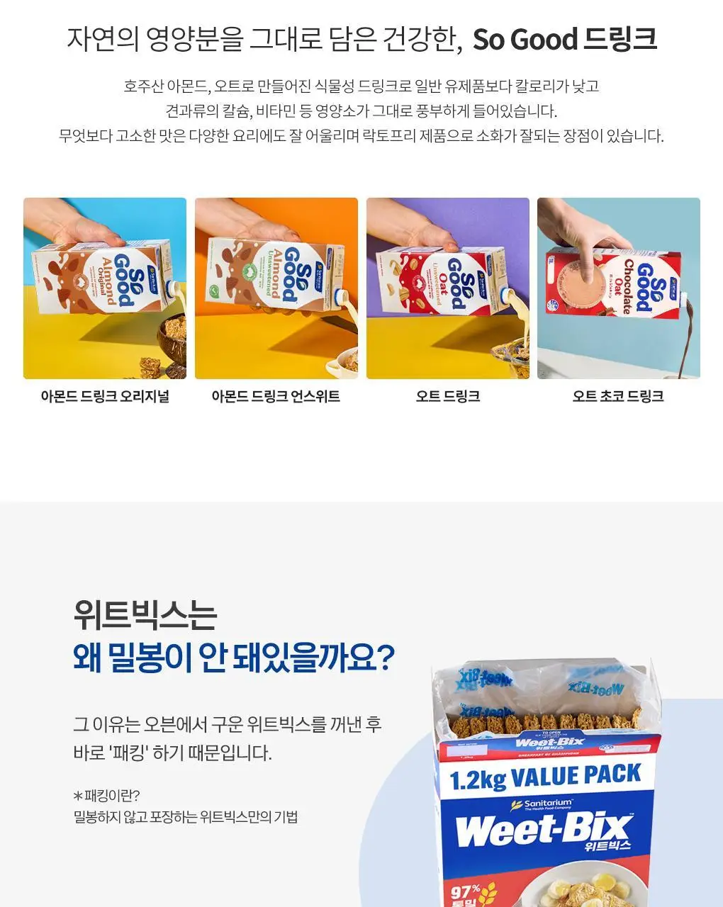 위트빅스 바이트 500g 초코크런치 상세페이지 14