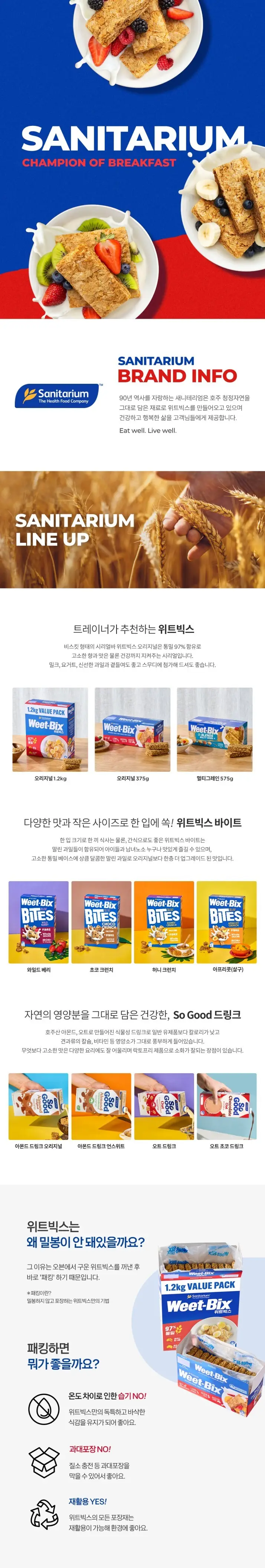 위트빅스 바이트 510g 허니크런치 상세페이지 2